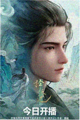 国漫《长风渡海》海报